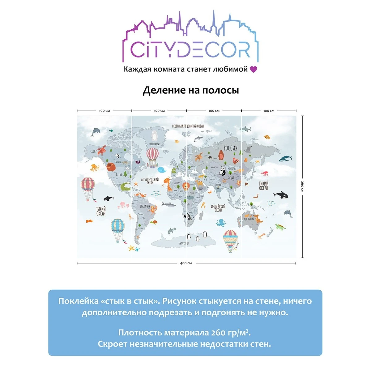 Фотообои рулонные Citydecor Детская (карта мира) 59 на флизелиновой основе 400x260 см