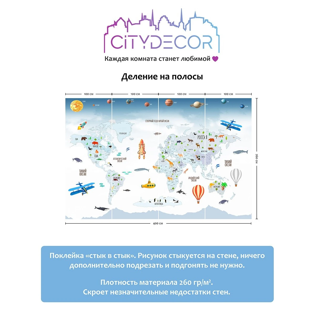Фотообои рулонные Citydecor Детская (карта мира) 60 на флизелиновой основе 400x260 см