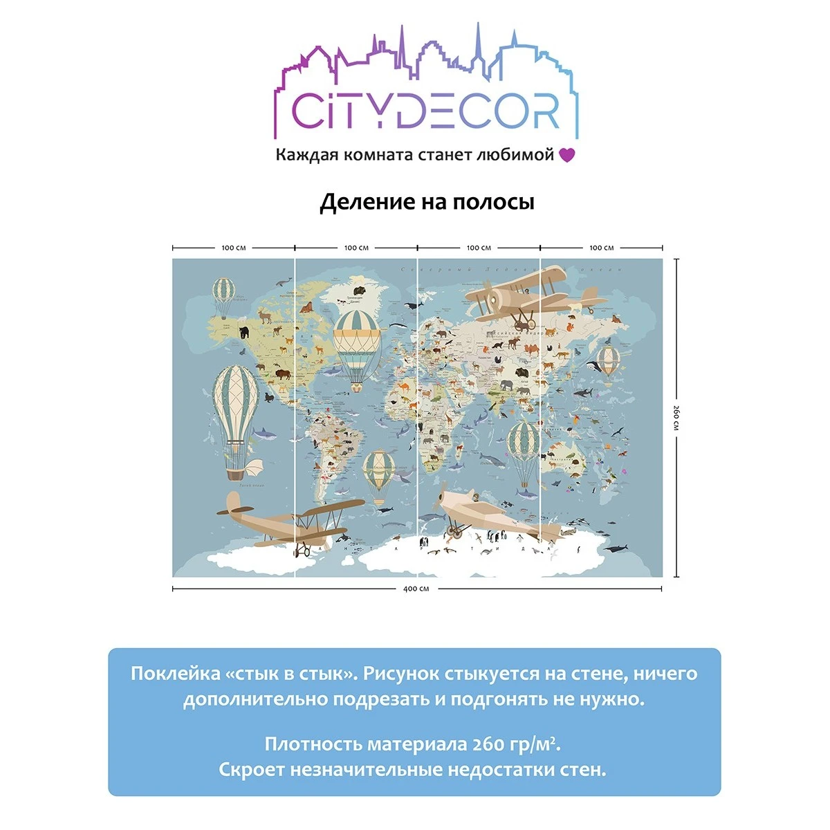 Фотообои рулонные Citydecor Детская (карта мира) 61 на флизелиновой основе 400x260 см