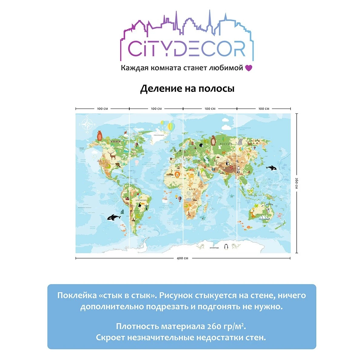 Фотообои рулонные Citydecor Детская (карта мира) 63 на флизелиновой основе 400x260 см