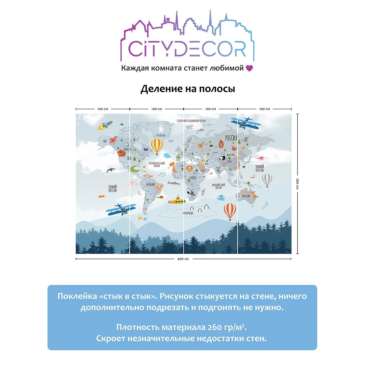 Фотообои рулонные Citydecor Детская (карта мира) 64 на флизелиновой основе 400x260 см