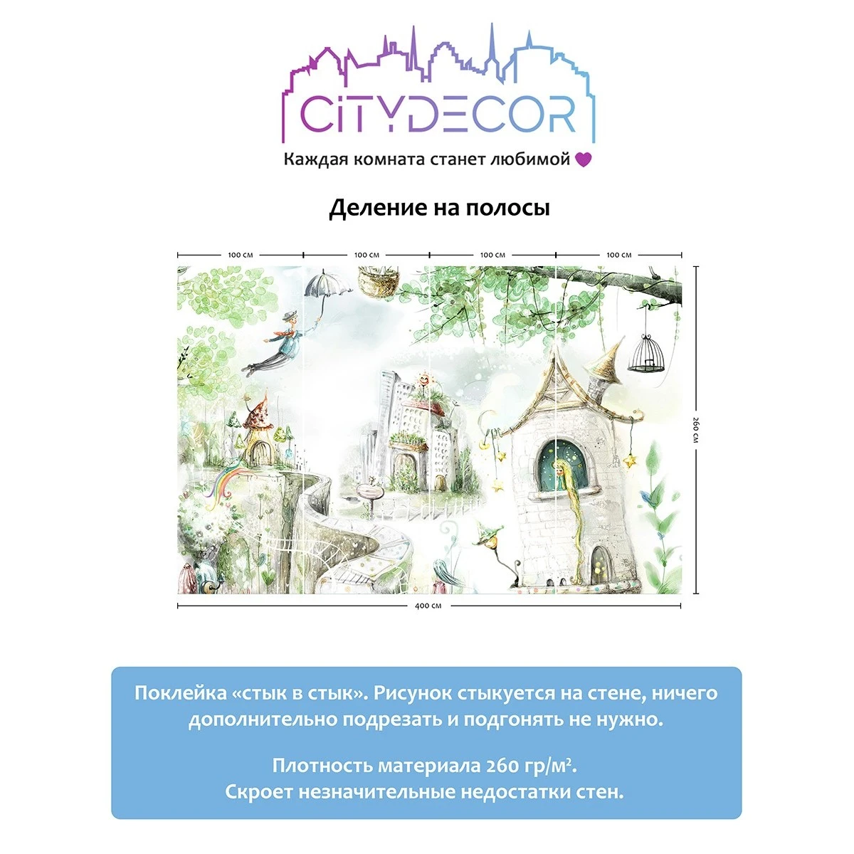 Фотообои рулонные Citydecor Детская 74 на флизелиновой основе 400x260 см