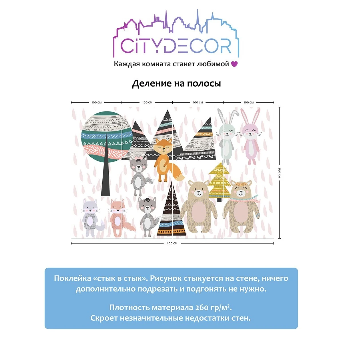 Фотообои рулонные Citydecor Детская 76 на флизелиновой основе 400x260 см