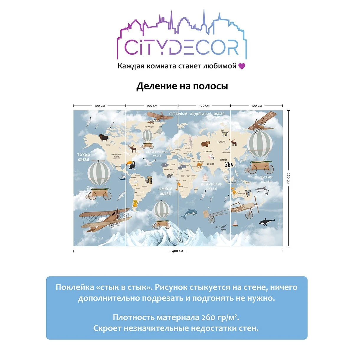 Фотообои рулонные Citydecor Детская (карта мира) 81 на флизелиновой основе 400x260 см