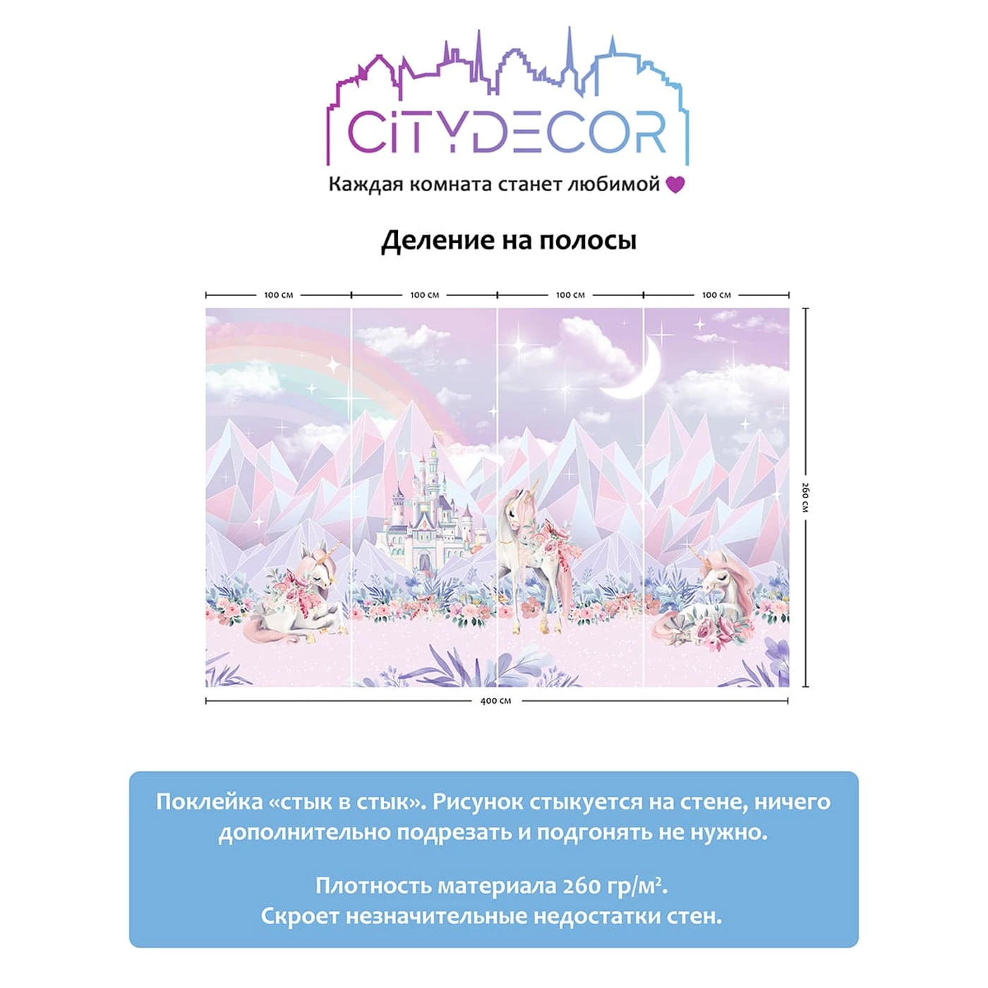 Фотообои рулонные Citydecor Fantasy 19 на флизелиновой основе 400x260 см