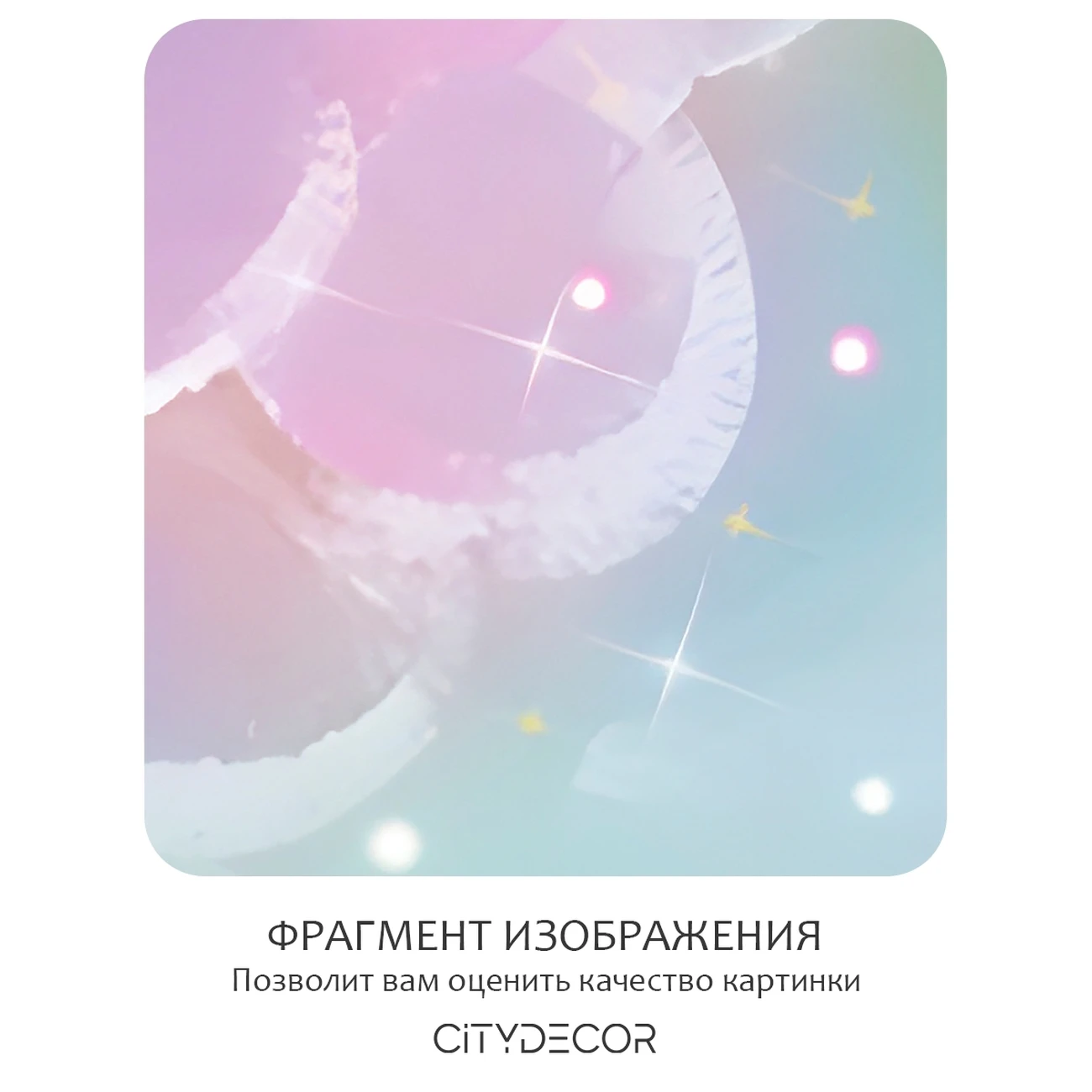 Фотообои рулонные Citydecor Fantasy 30 на флизелиновой основе 400x260 см