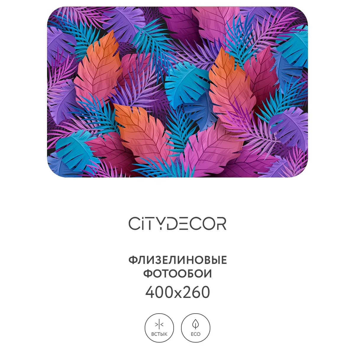 Фотообои рулонные Citydecor Цветы и Растения 124 на флизелиновой основе 400x260 см
