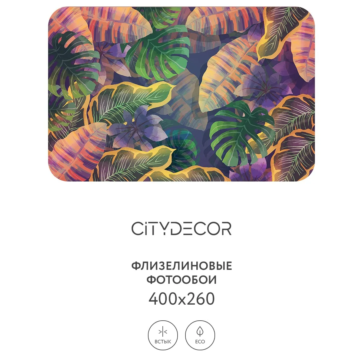 Фотообои рулонные Citydecor Цветы и Растения 133 на флизелиновой основе 400x260 см
