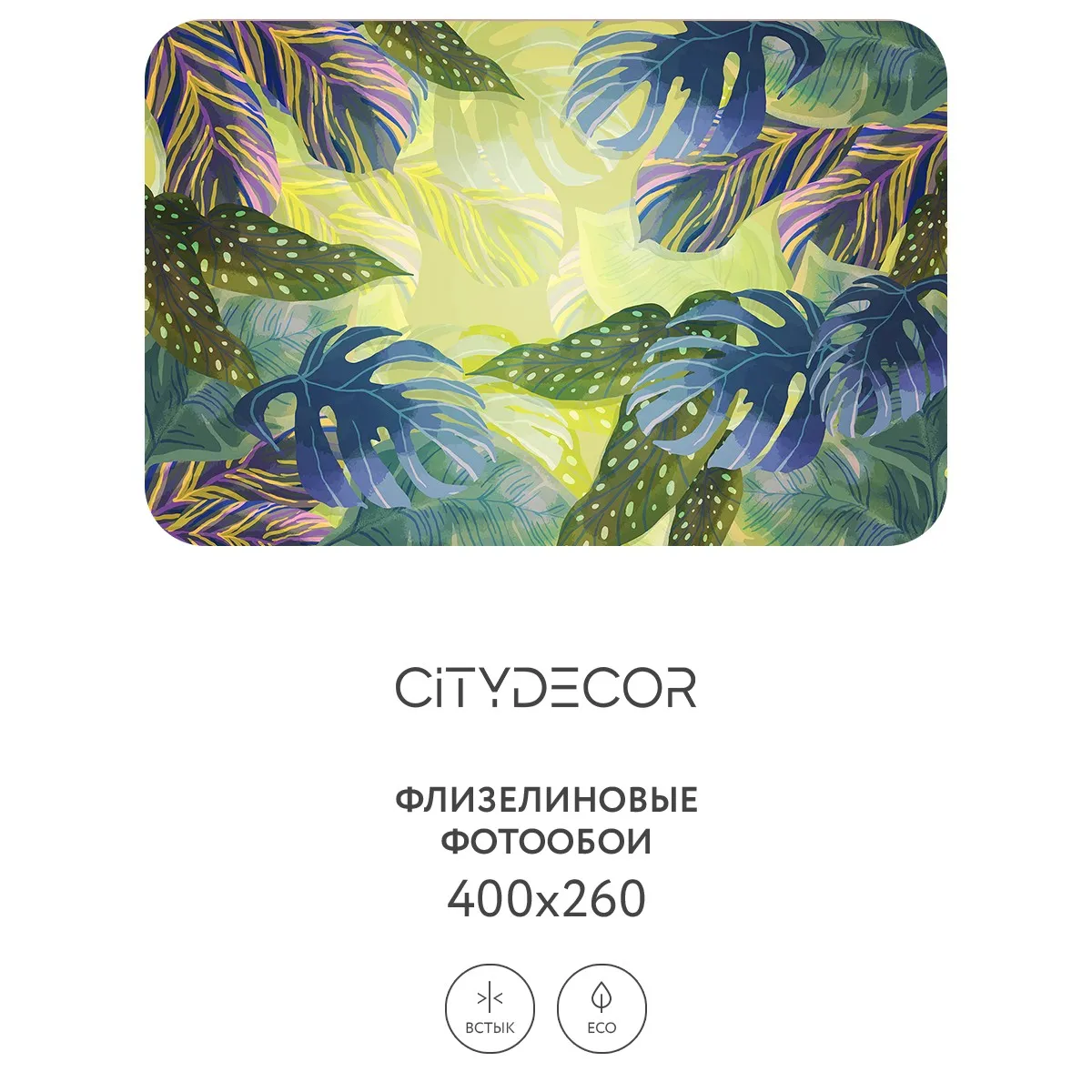 Фотообои рулонные Citydecor Цветы и Растения 134 на флизелиновой основе 400x260 см
