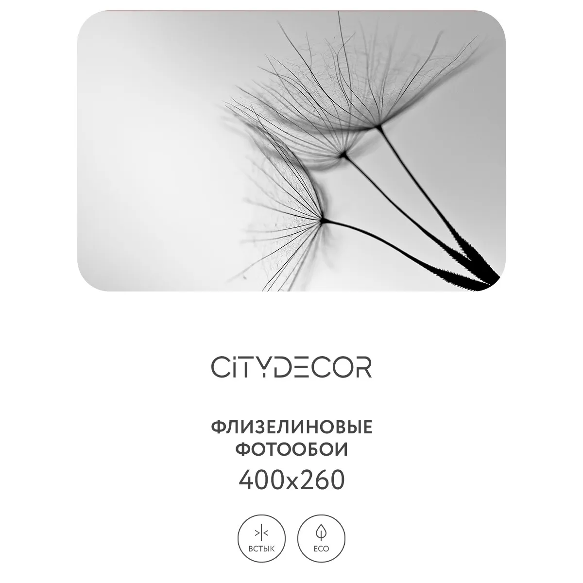 Фотообои рулонные Citydecor Цветы и Растения 138 на флизелиновой основе 400x260 см