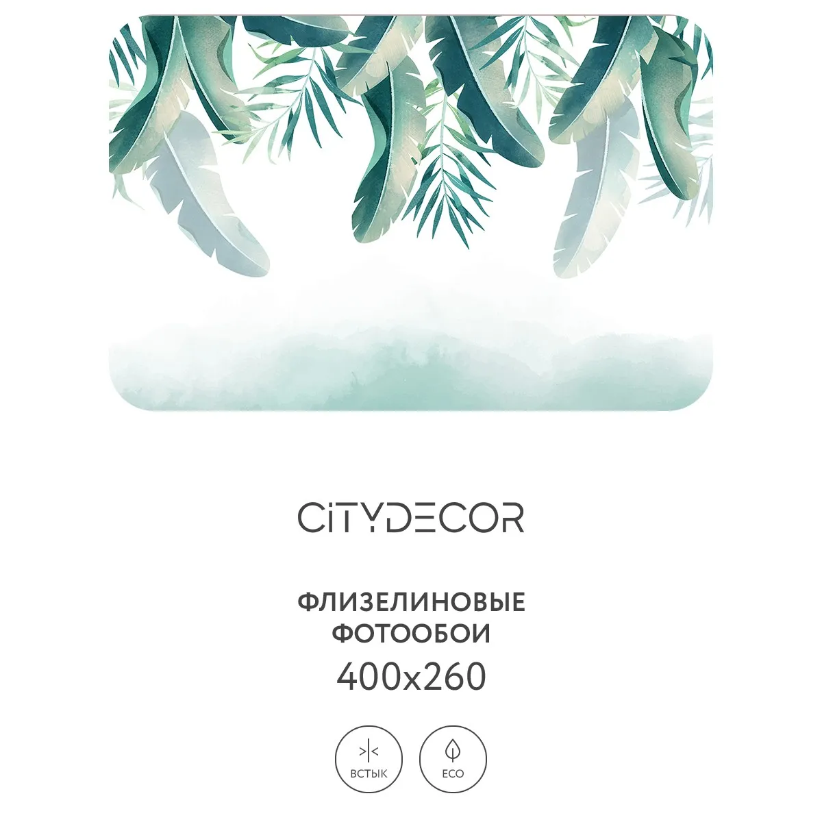 Фотообои рулонные Citydecor Цветы и Растения 141 на флизелиновой основе 400x260 см