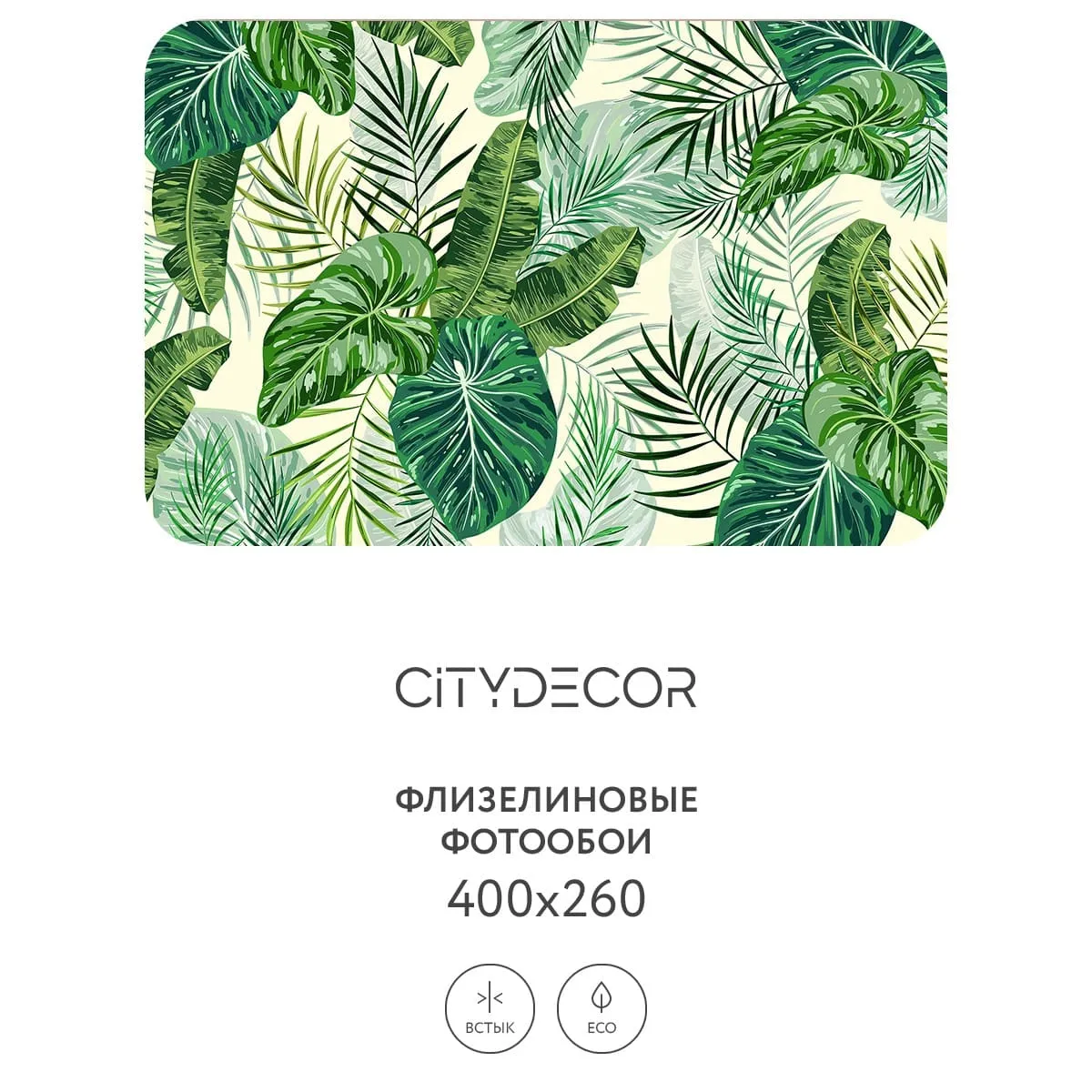 Фотообои рулонные Citydecor Цветы и Растения 143 на флизелиновой основе 400x260 см