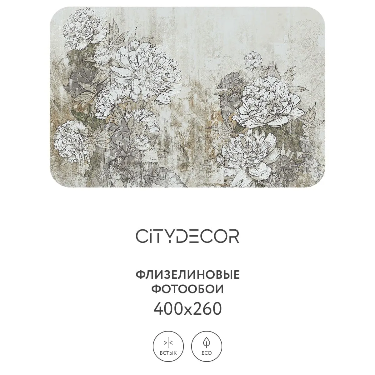 Фотообои рулонные Citydecor Цветы и Растения 146 на флизелиновой основе 400x260 см