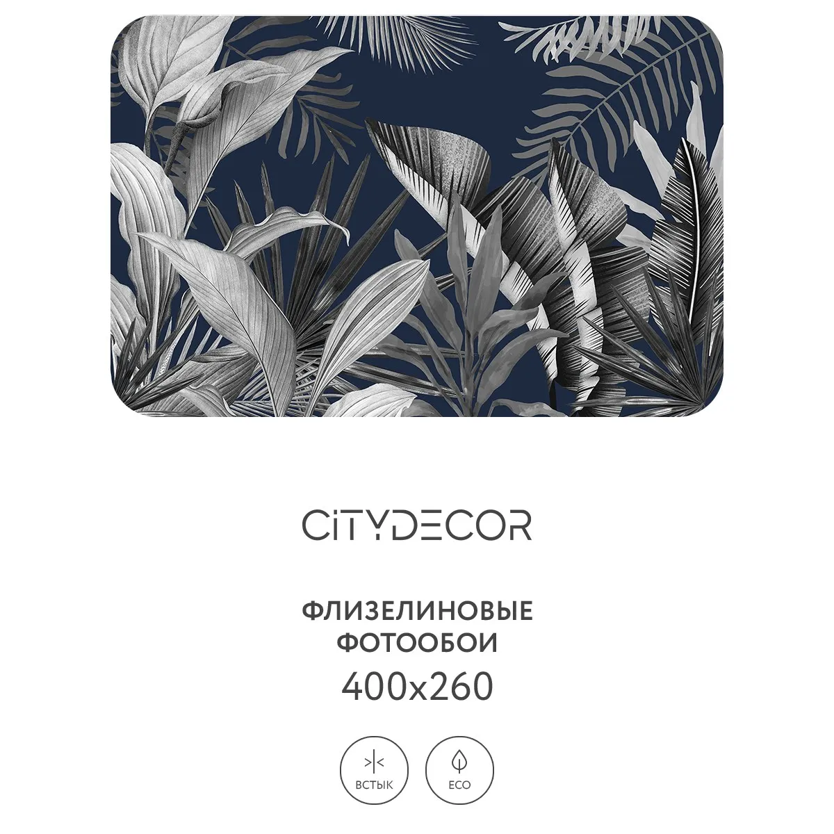 Фотообои рулонные Citydecor Цветы и Растения 147 на флизелиновой основе 400x260 см