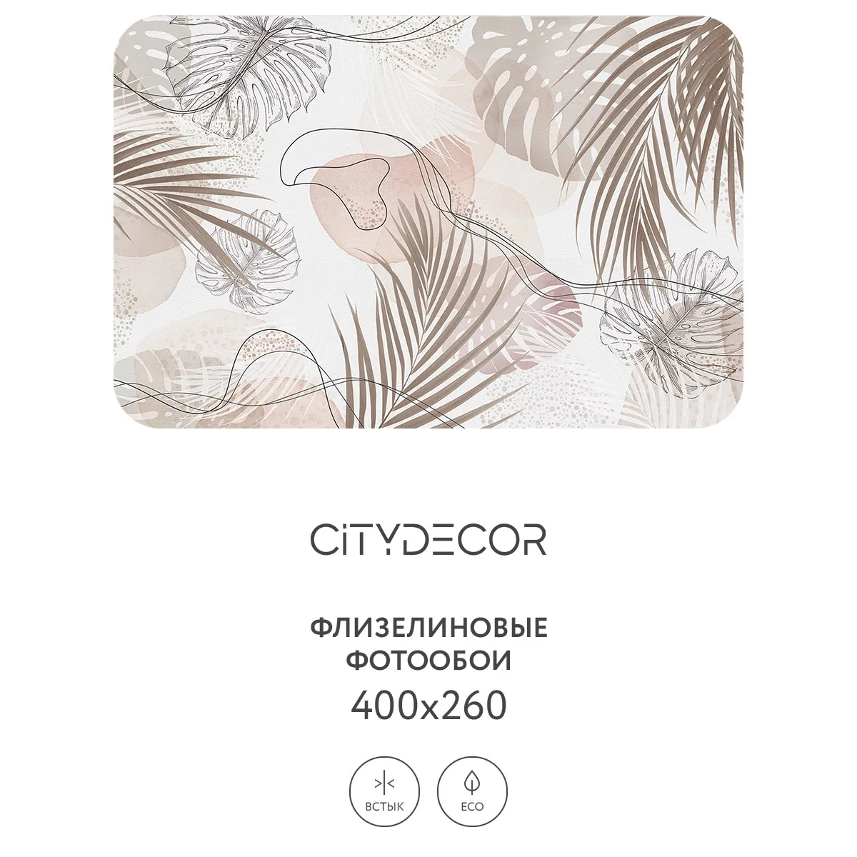 Фотообои рулонные Citydecor Цветы и Растения 149 на флизелиновой основе 400x260 см
