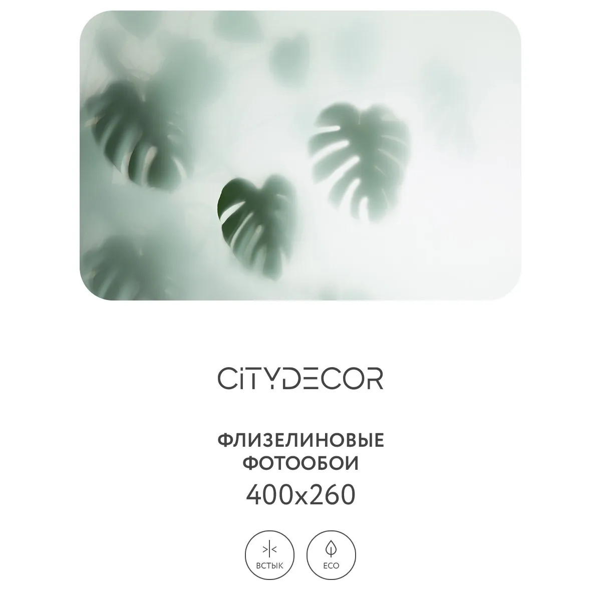 Фотообои рулонные Citydecor Цветы и Растения 156 на флизелиновой основе 400x260 см