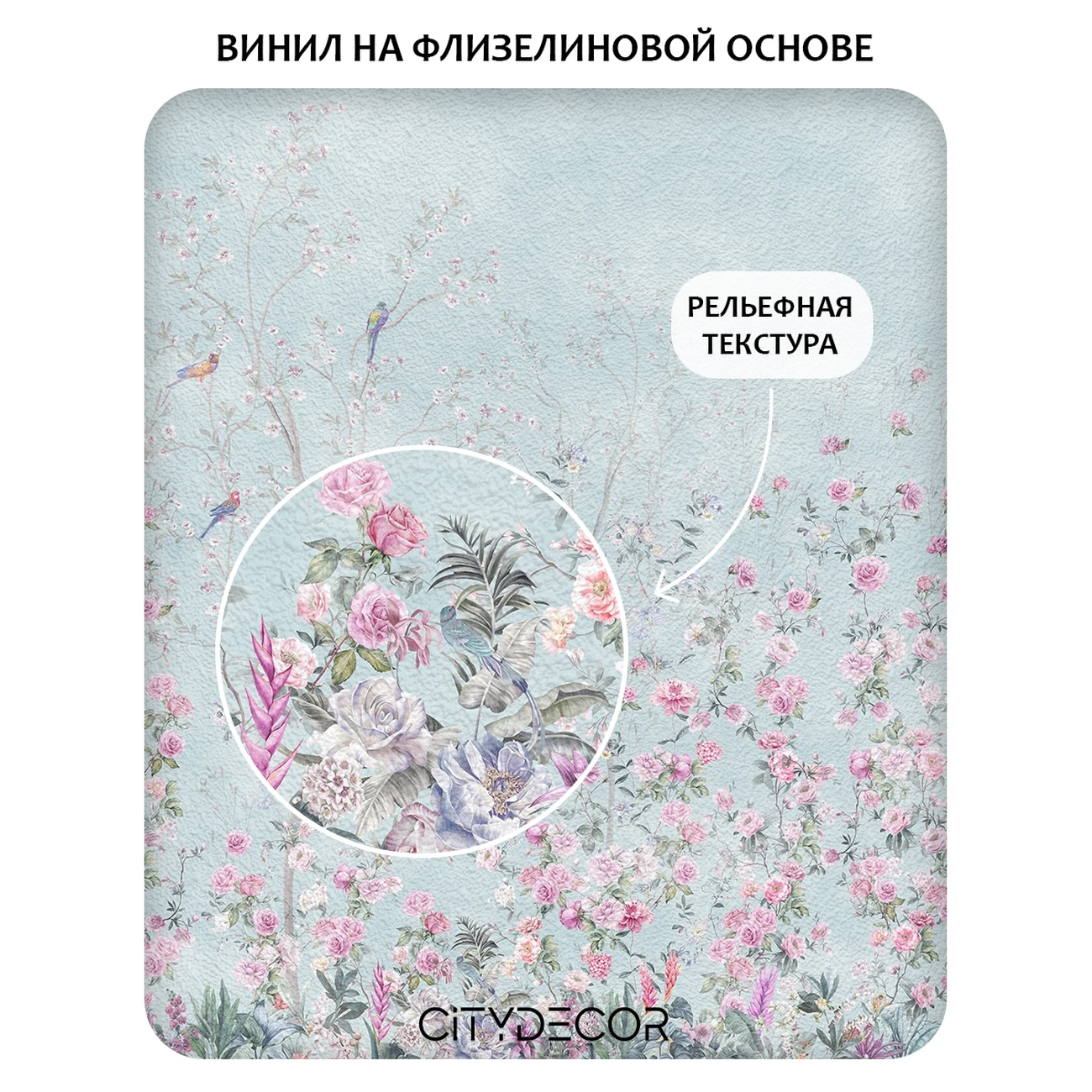 Фотообои рулонные Citydecor Flower town 23 на флизелиновой основе 400x260 см