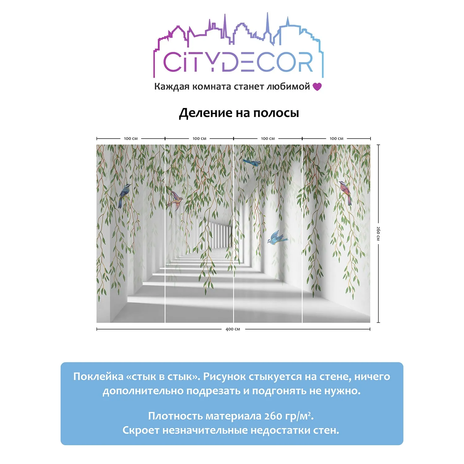 Фотообои рулонные Citydecor Flower Tunnel 3d 1 на флизелиновой основе 400x260 см
