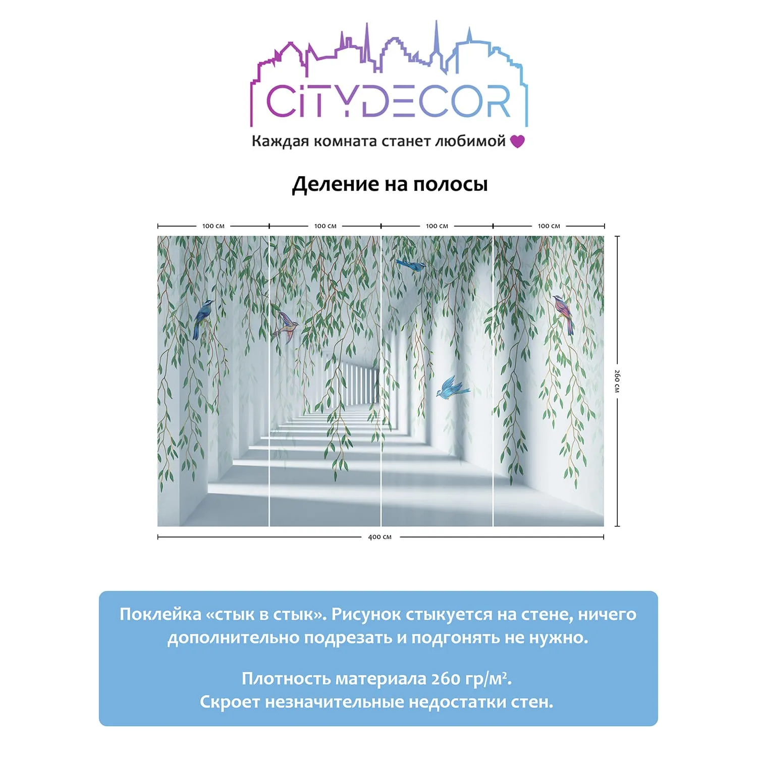 Фотообои рулонные Citydecor Flower Tunnel 3d 2 на флизелиновой основе 400x260 см