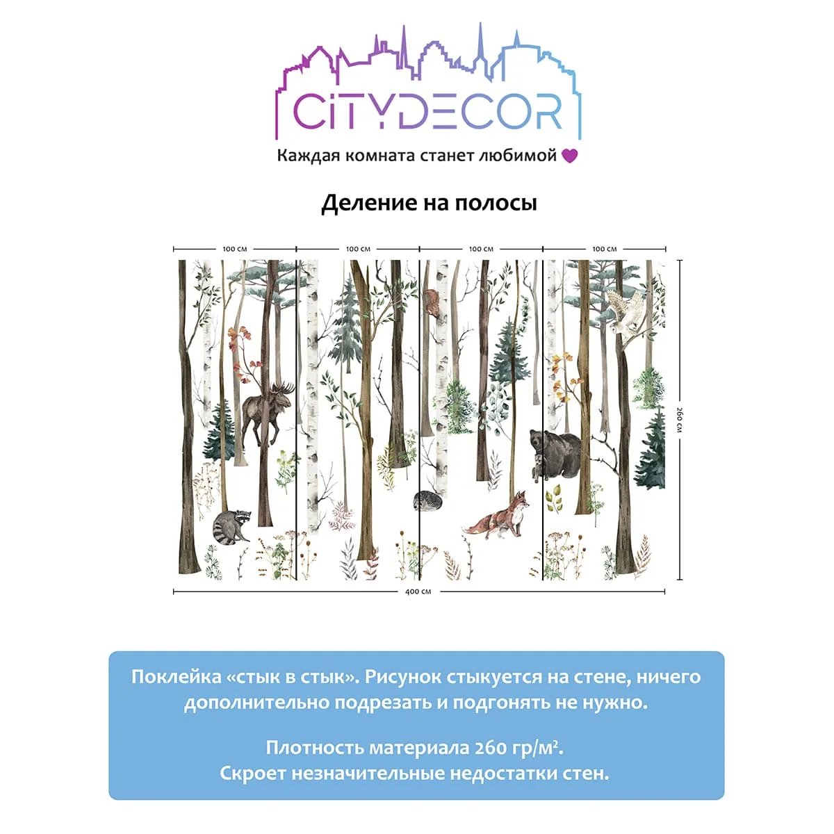 Фотообои рулонные Citydecor Forest 1 на флизелиновой основе 400x260 см