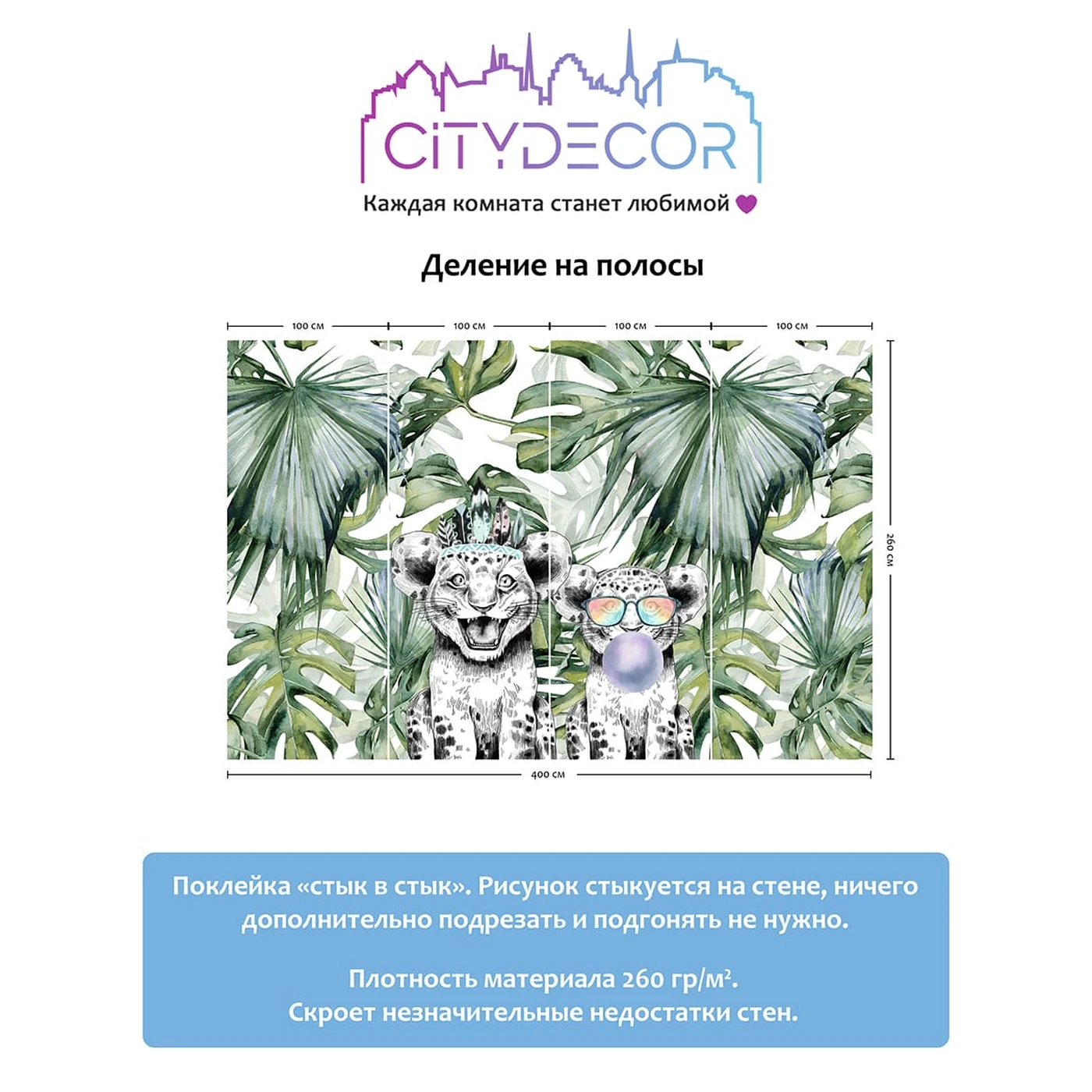 Фотообои рулонные Citydecor Fun 5 на флизелиновой основе 400x260 см