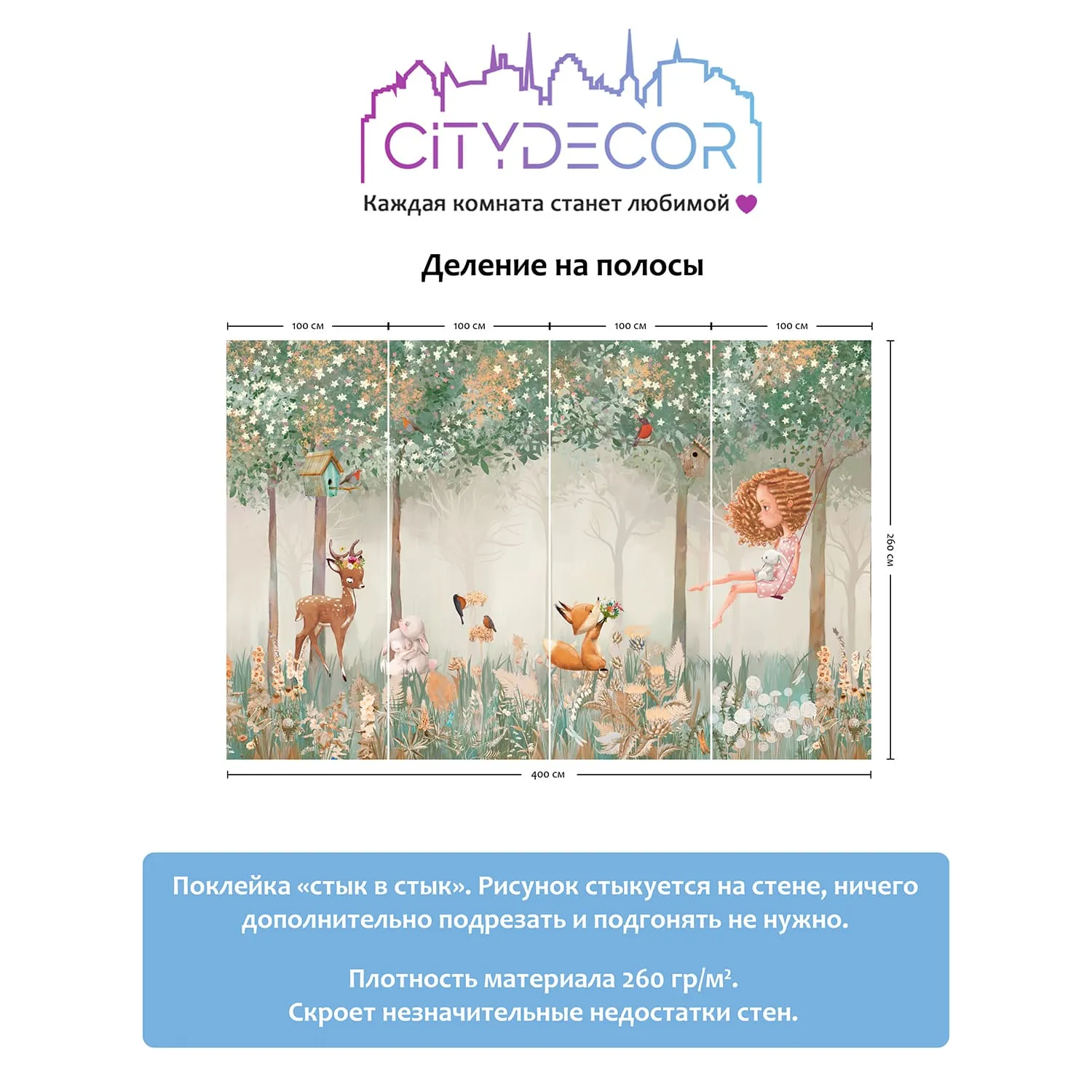 Дизайнерские фотообои рулонные Citydecor Magic Forest 10 на флизелиновой основе 400x260 см