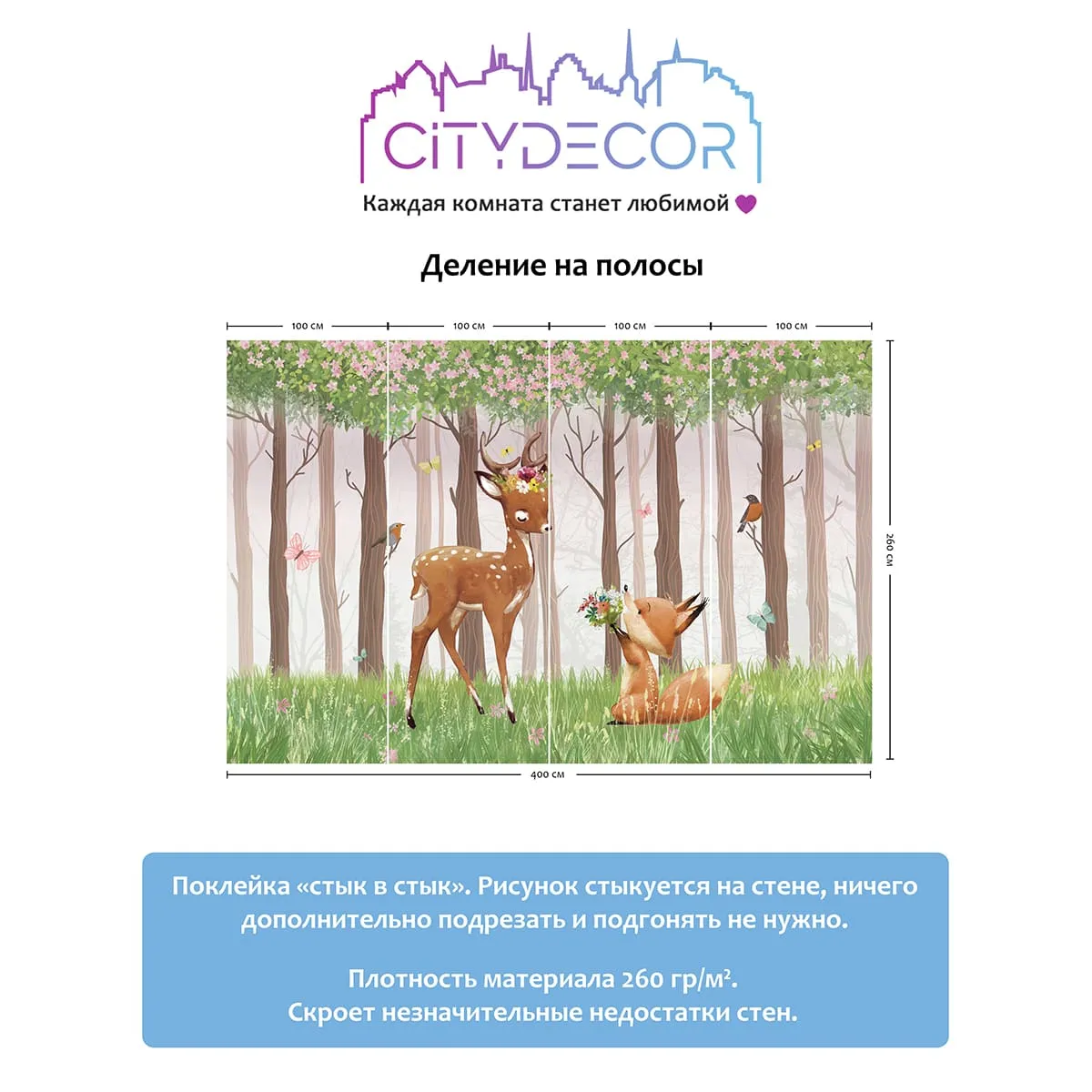 Дизайнерские фотообои рулонные Citydecor Magic Forest 1 на флизелиновой основе 400x260 см