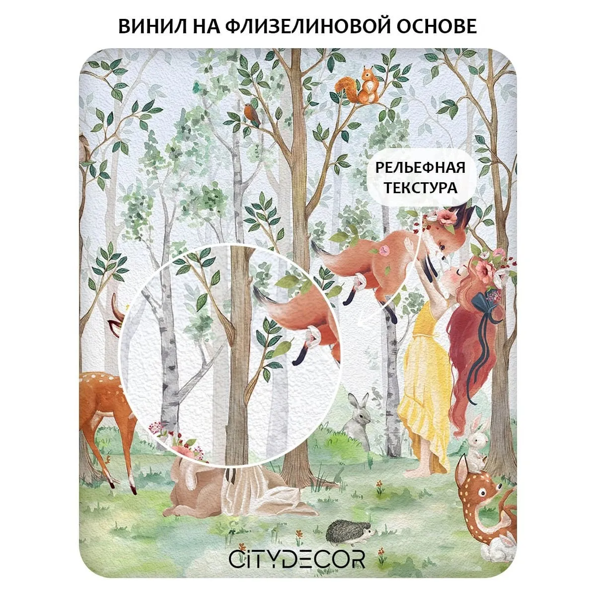 Фотообои рулонные Citydecor Magic Forest 22 на флизелиновой основе 400x260 см