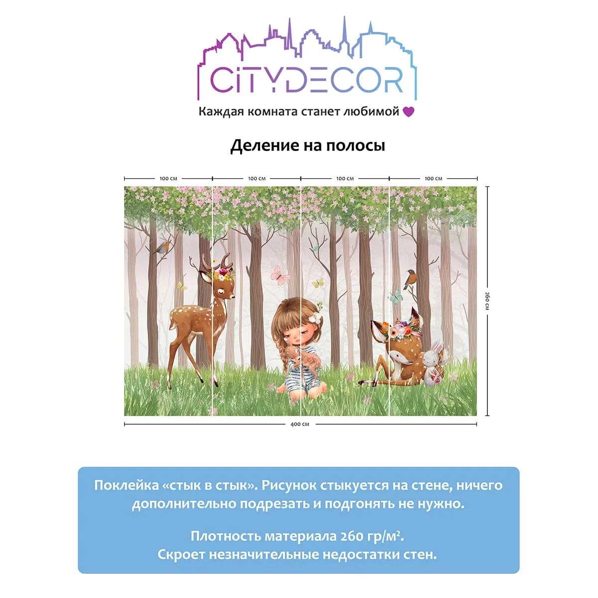 Дизайнерские фотообои рулонные Citydecor Magic Forest 2 на флизелиновой основе 400x260 см