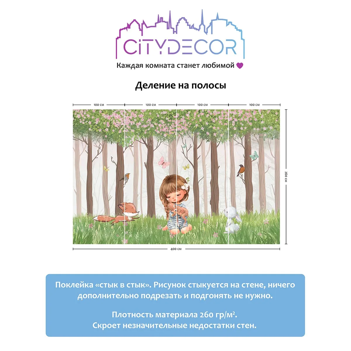 Дизайнерские фотообои рулонные Citydecor Magic Forest 4 на флизелиновой основе 400x260 см