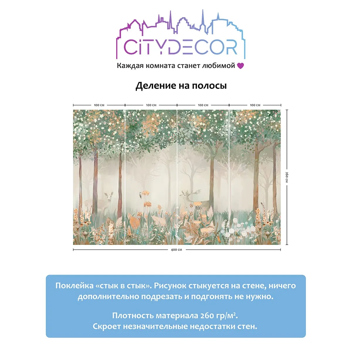 Дизайнерские фотообои рулонные Citydecor Magic Forest 6 на флизелиновой основе 400x260 см