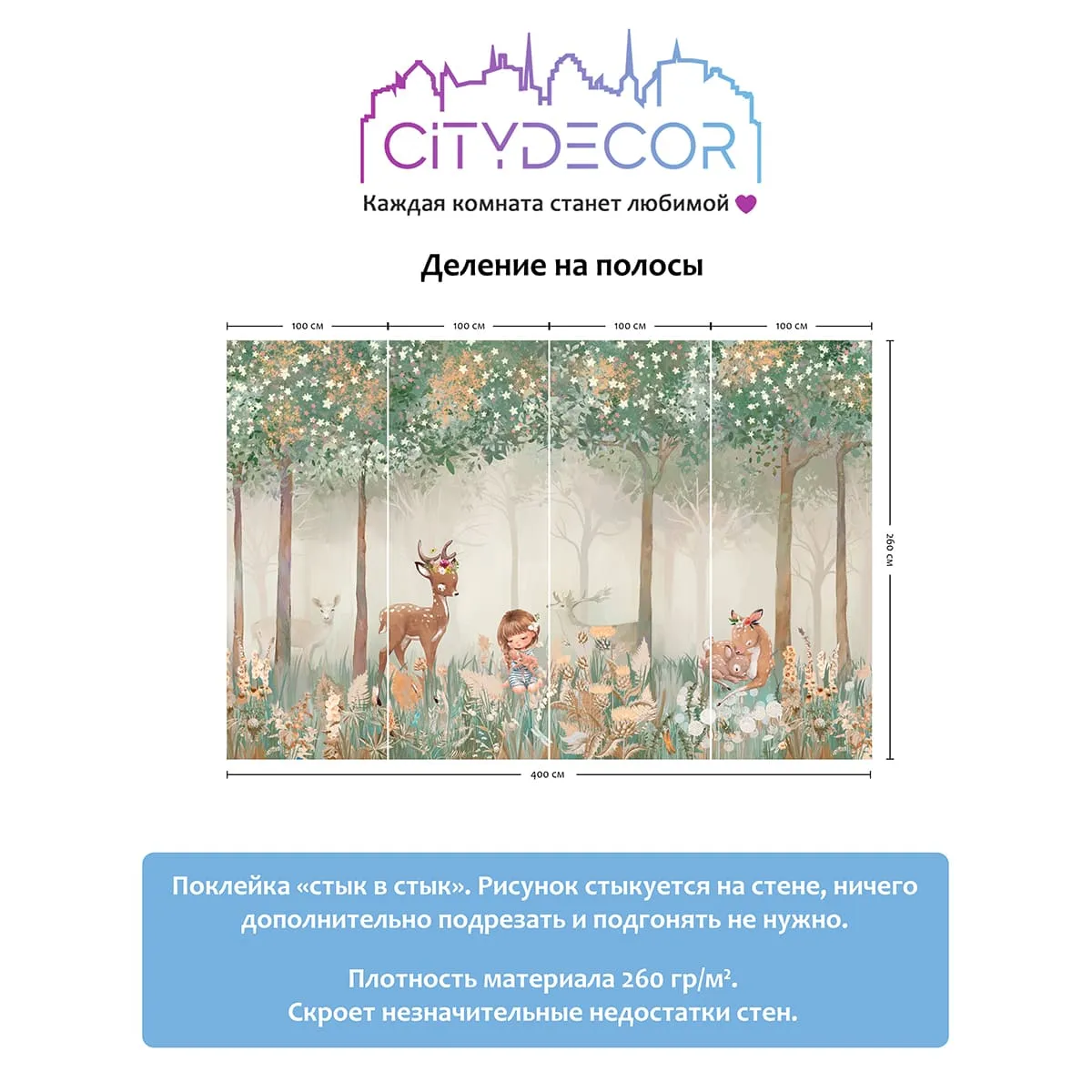 Дизайнерские фотообои рулонные Citydecor Magic Forest 7 на флизелиновой основе 400x260 см