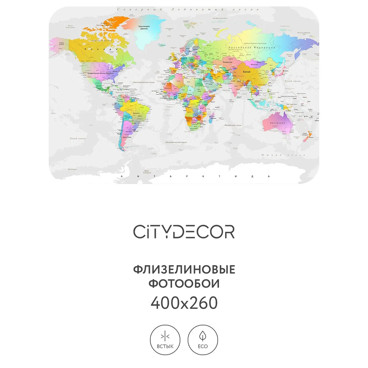 Дизайнерские фотообои рулонные Citydecor Карта мира 18 на флизелиновой основе 400x260 см