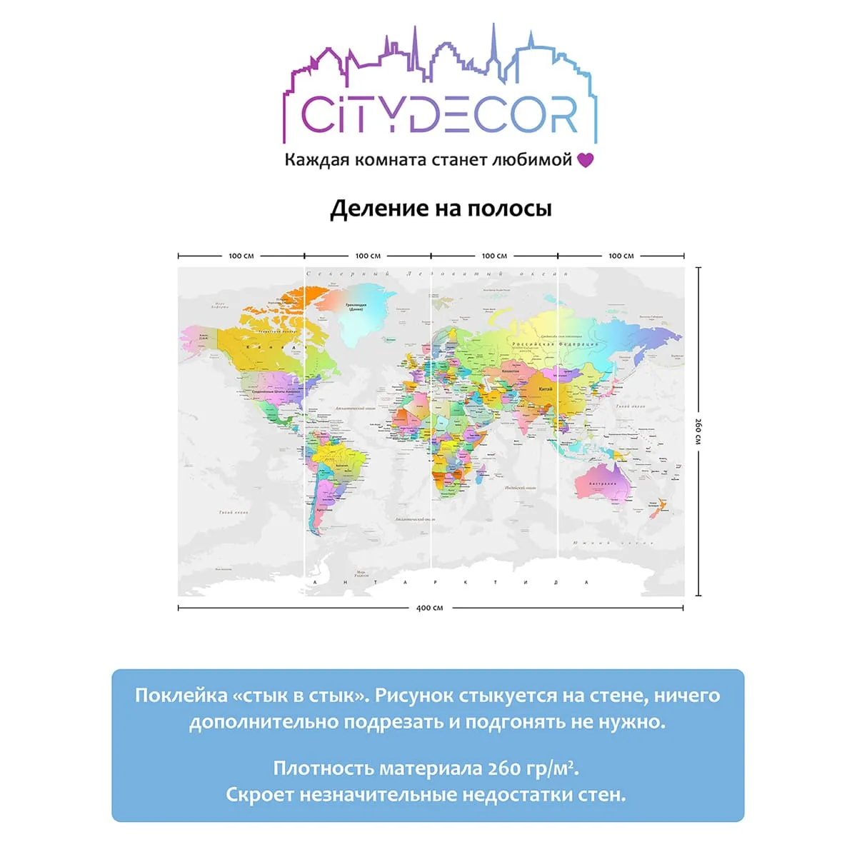 Дизайнерские фотообои рулонные Citydecor Карта мира 18 на флизелиновой основе 400x260 см