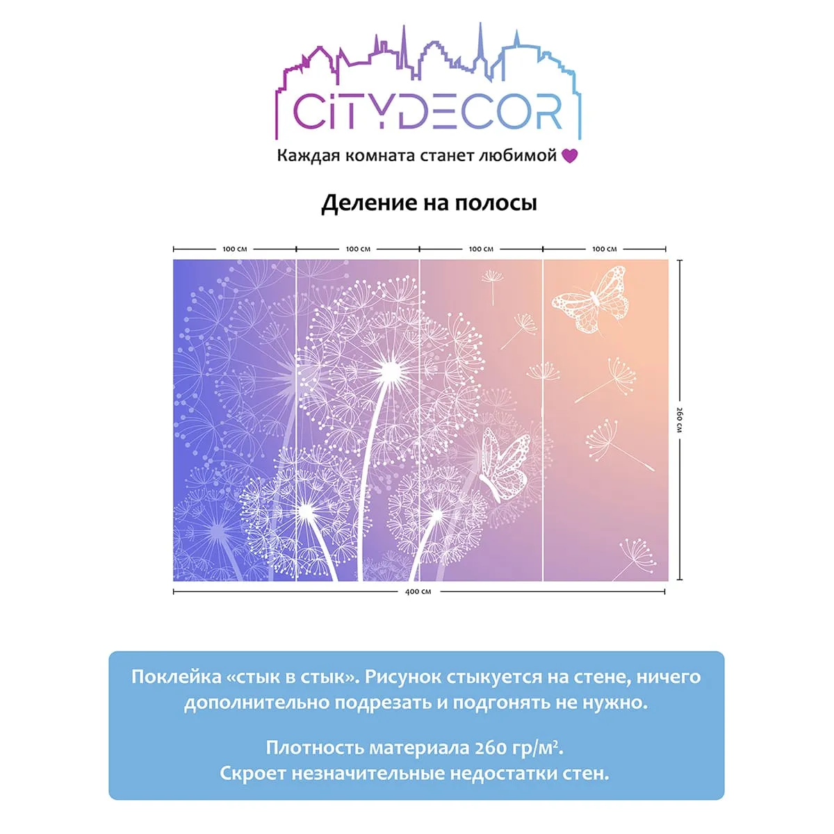 Фотообои рулонные Citydecor Невесомость 5 на флизелиновой основе 400x260 см