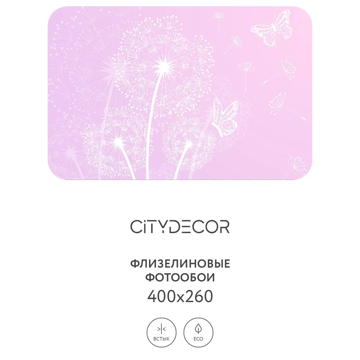 Фотообои рулонные Citydecor Невесомость 8 на флизелиновой основе 400x260 см