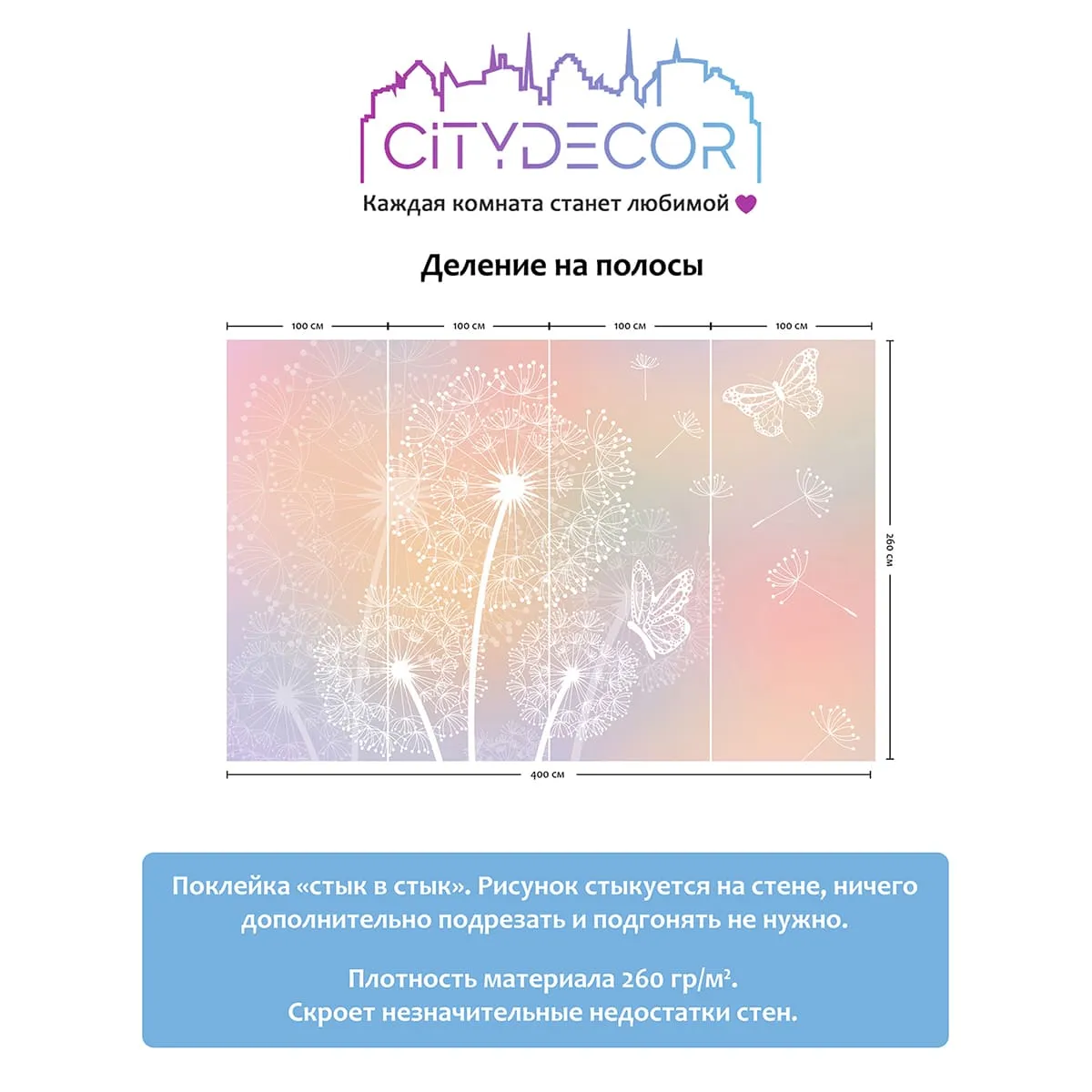 Фотообои рулонные Citydecor Невесомость 9 на флизелиновой основе 400x260 см