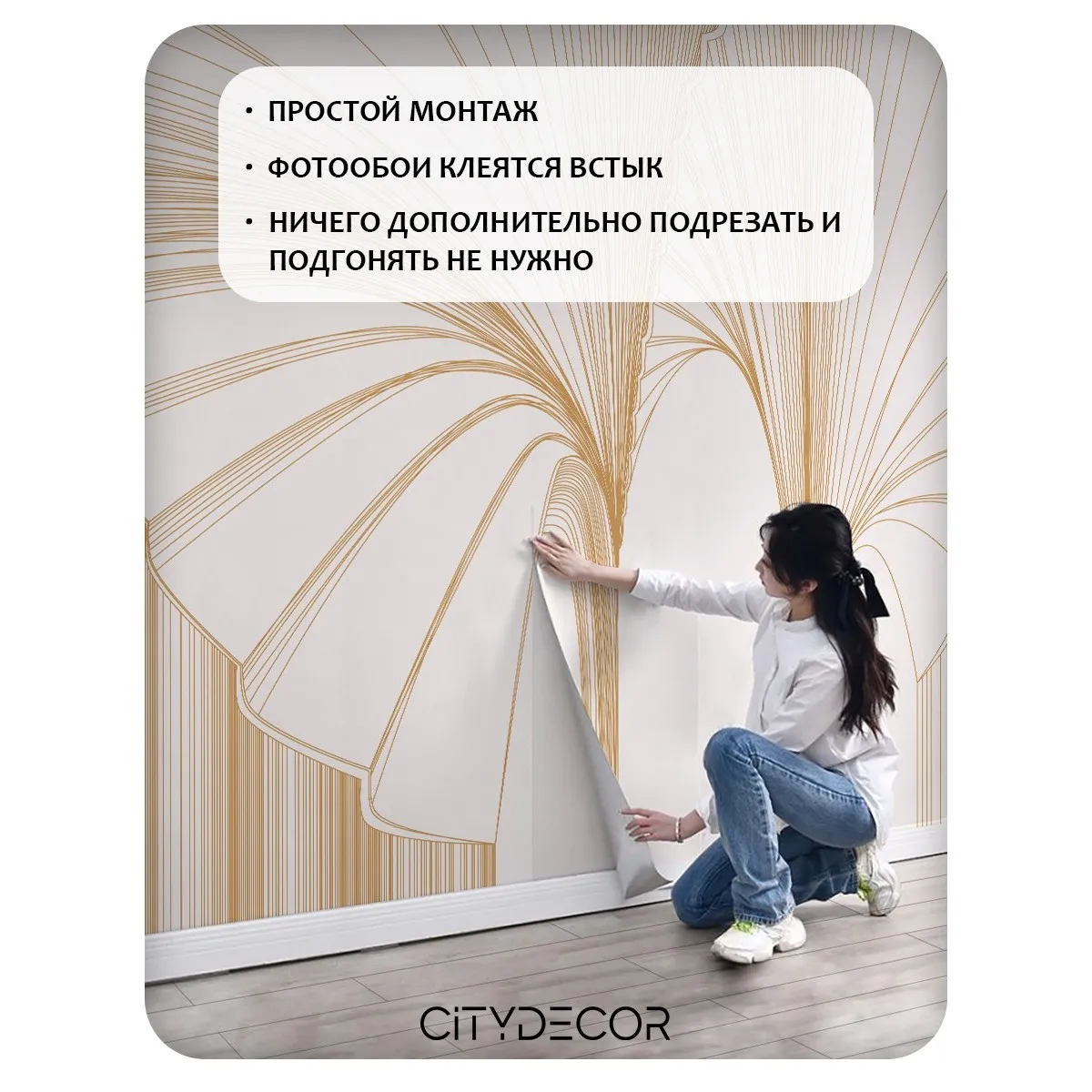Фотообои рулонные Citydecor Perfect Lines 23 на флизелиновой основе 400x260 см