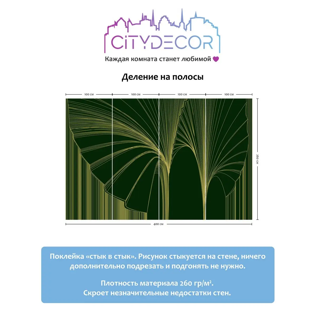 Фотообои рулонные Citydecor Perfect Lines 24 на флизелиновой основе 400x260 см