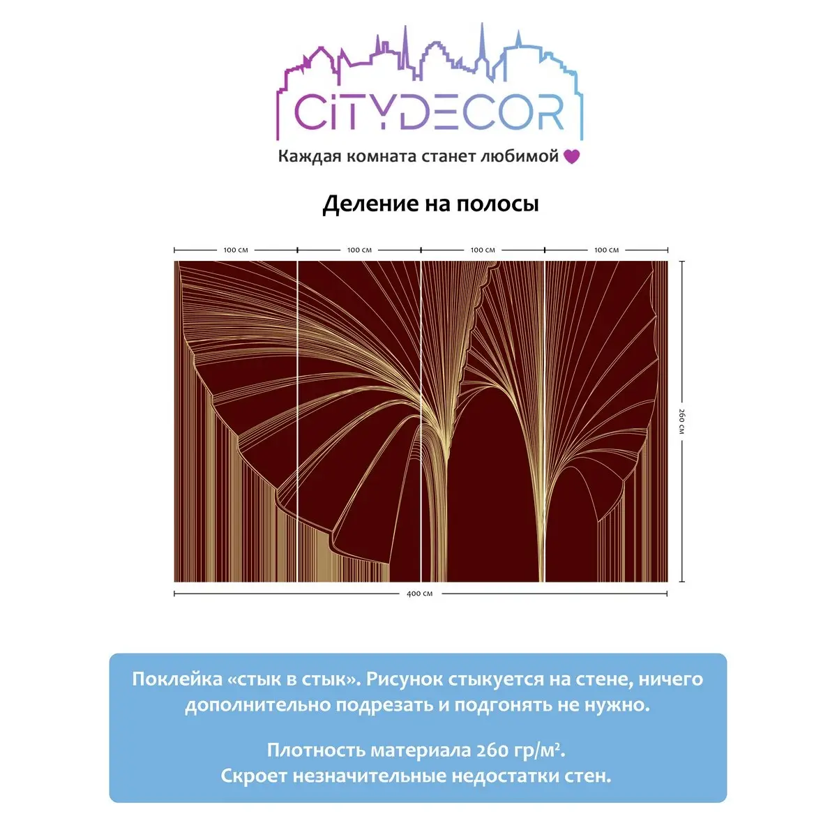 Фотообои рулонные Citydecor Perfect Lines 26 на флизелиновой основе 400x260 см