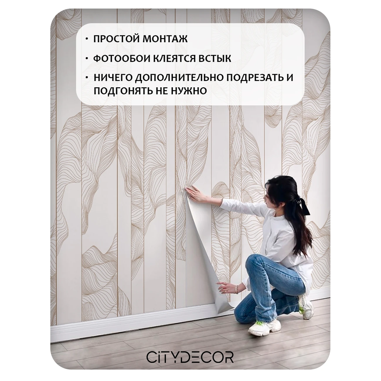 Фотообои рулонные Citydecor Perfect Lines 55 на флизелиновой основе 400x260 см