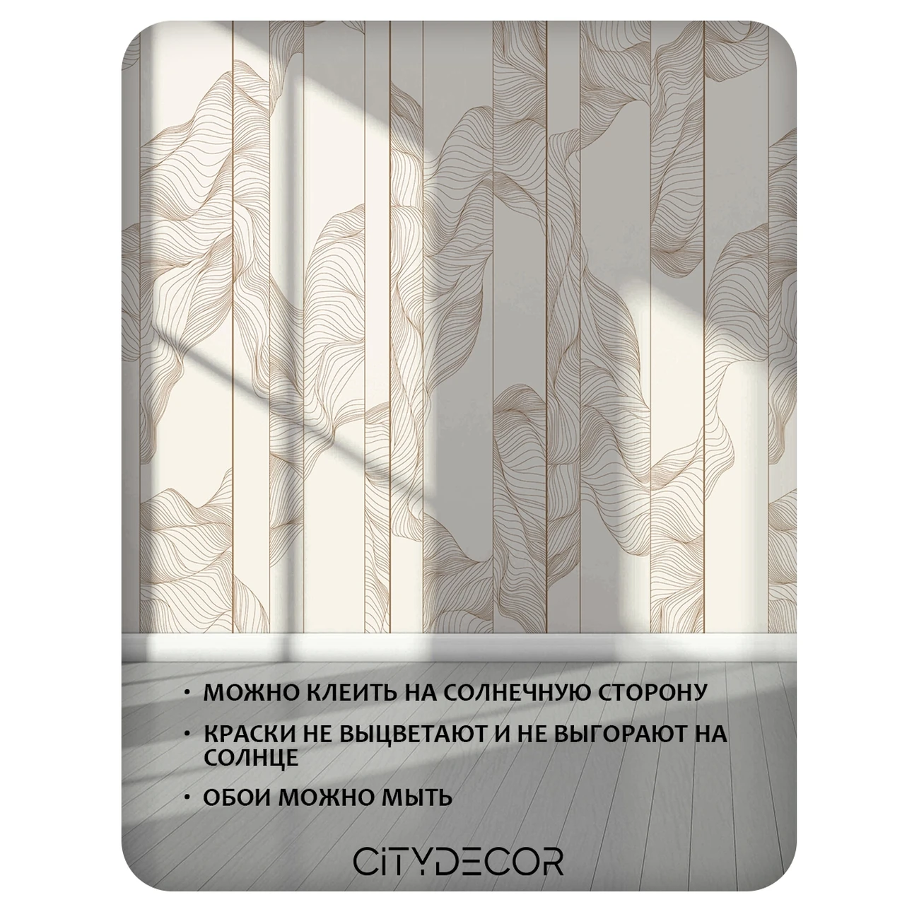 Фотообои рулонные Citydecor Perfect Lines 55 на флизелиновой основе 400x260 см