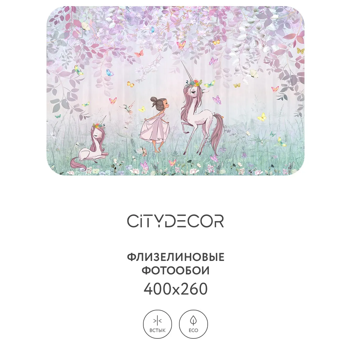 Дизайнерские фотообои рулонные Citydecor Princess 23 на флизелиновой основе 400x260 см