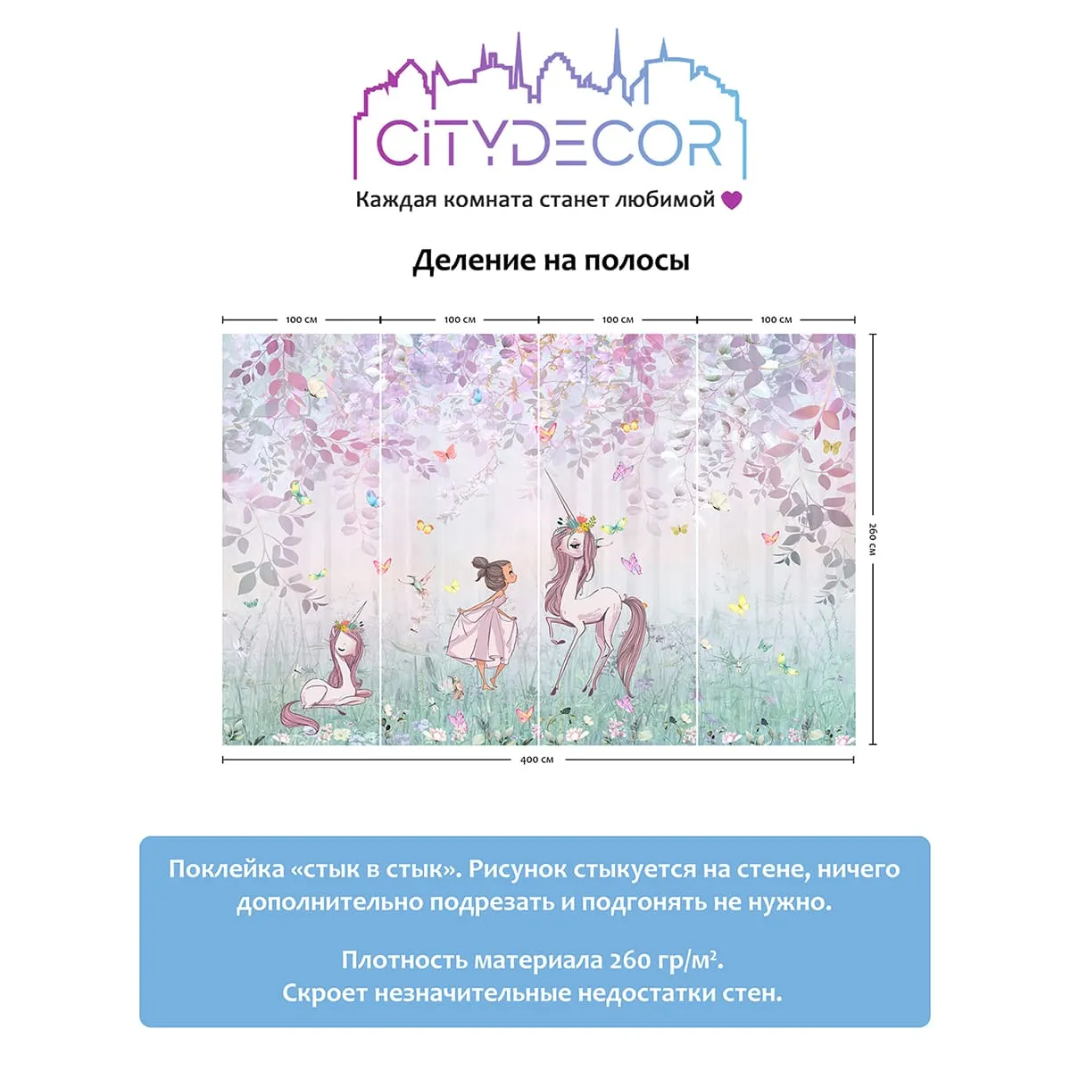 Дизайнерские фотообои рулонные Citydecor Princess 23 на флизелиновой основе 400x260 см