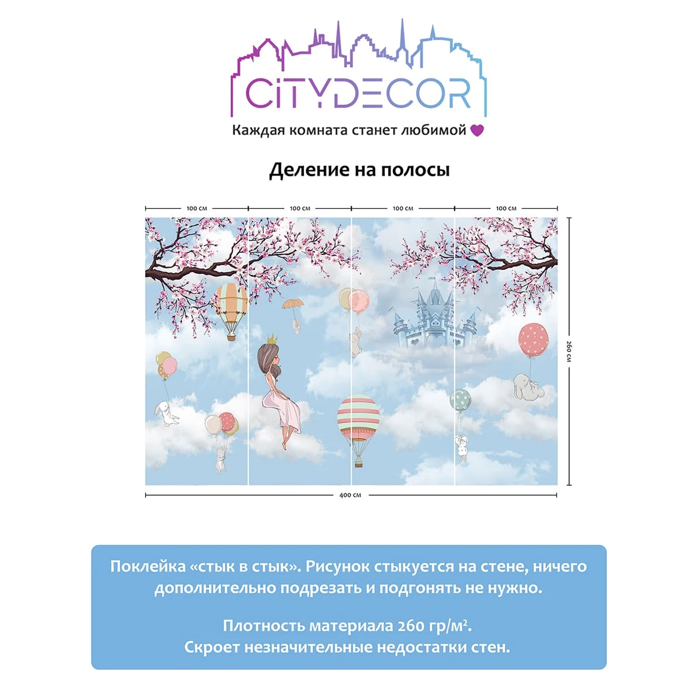 Фотообои рулонные Citydecor Princess 24 на флизелиновой основе 400x260 см