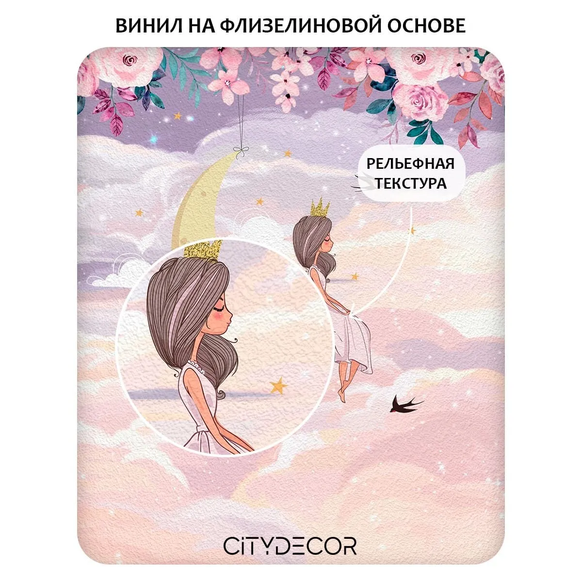 Фотообои рулонные Citydecor Princess 29 на флизелиновой основе 400x260 см