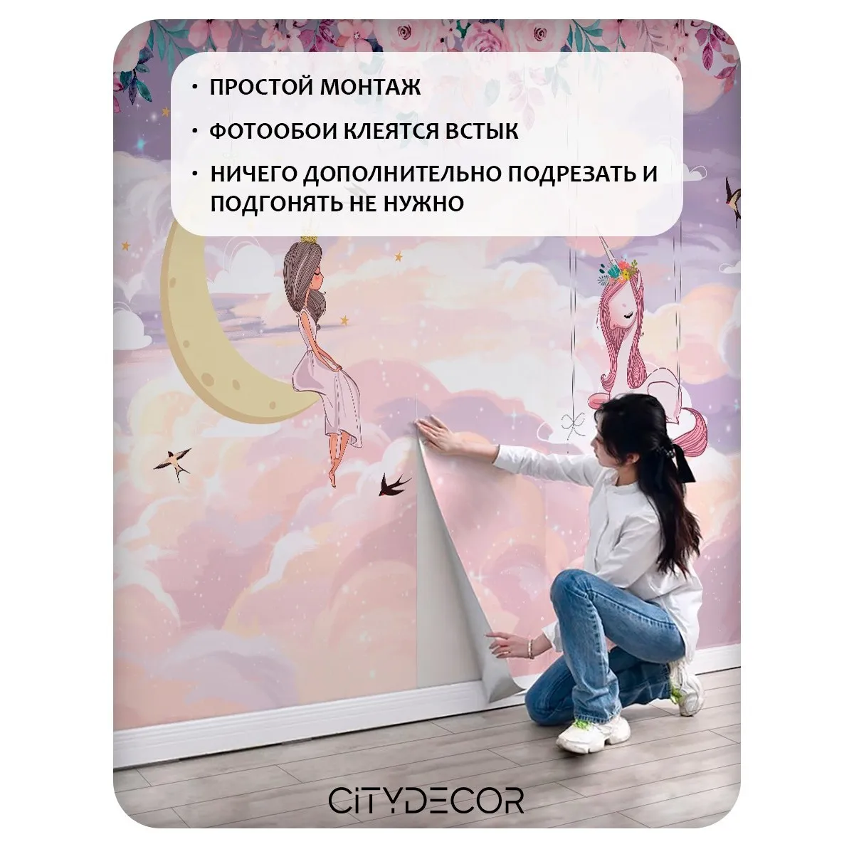 Фотообои рулонные Citydecor Princess 29 на флизелиновой основе 400x260 см