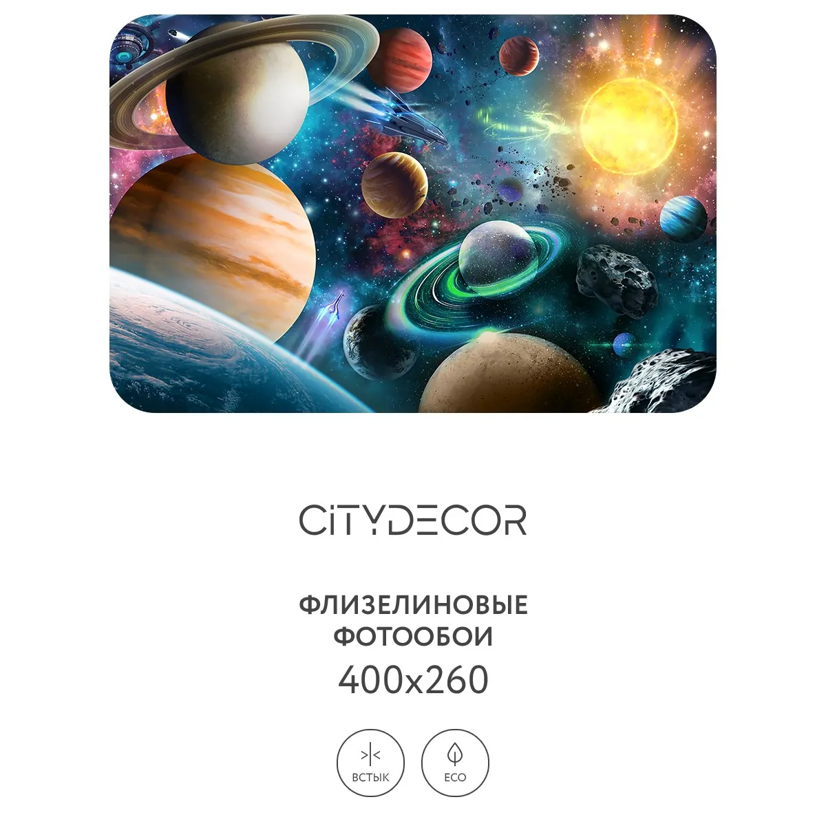 Фотообои рулонные Citydecor Космос 29 на флизелиновой основе 400x260 см