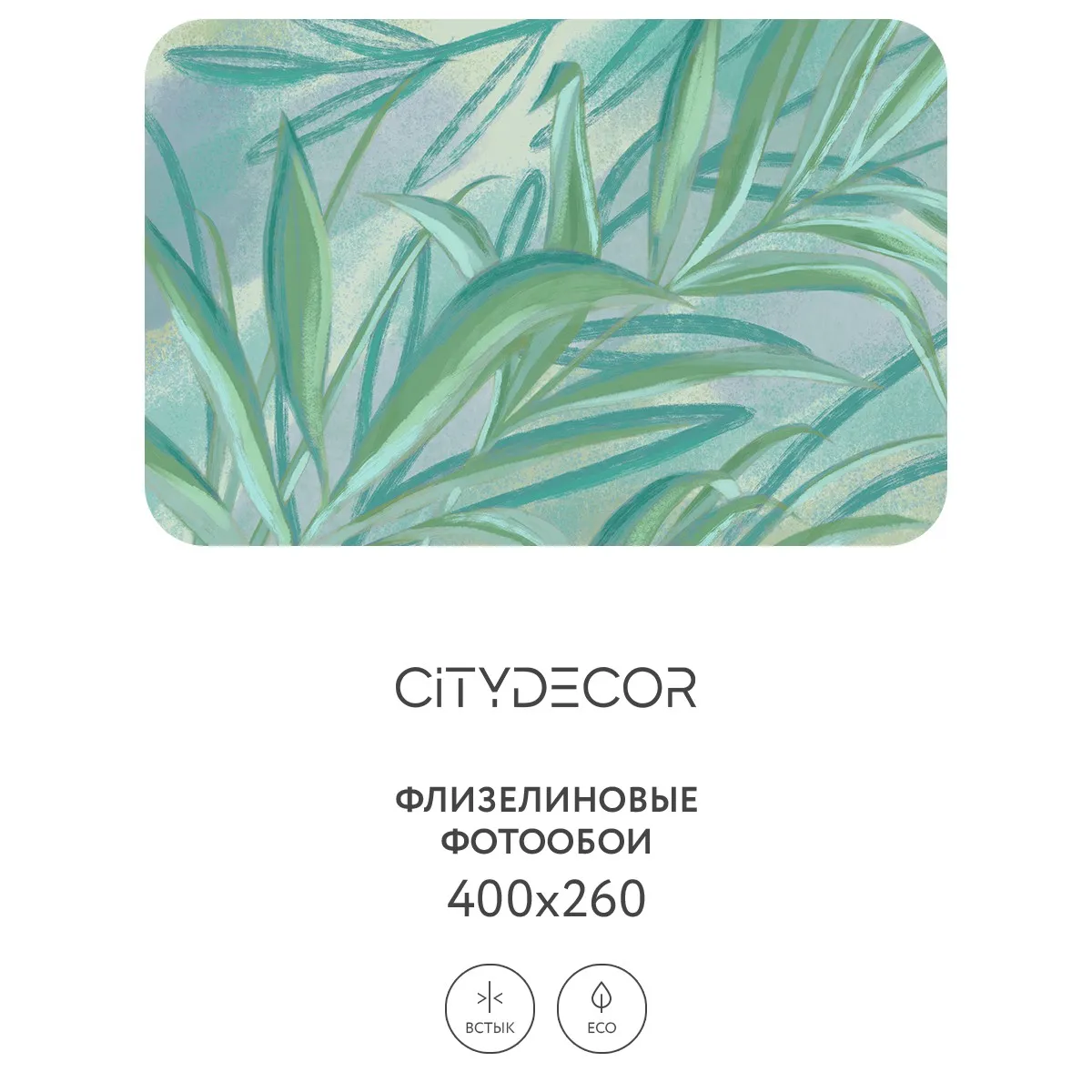 Дизайнерские фотообои рулонные Citydecor Sunset 20 на флизелиновой основе 400x260 см