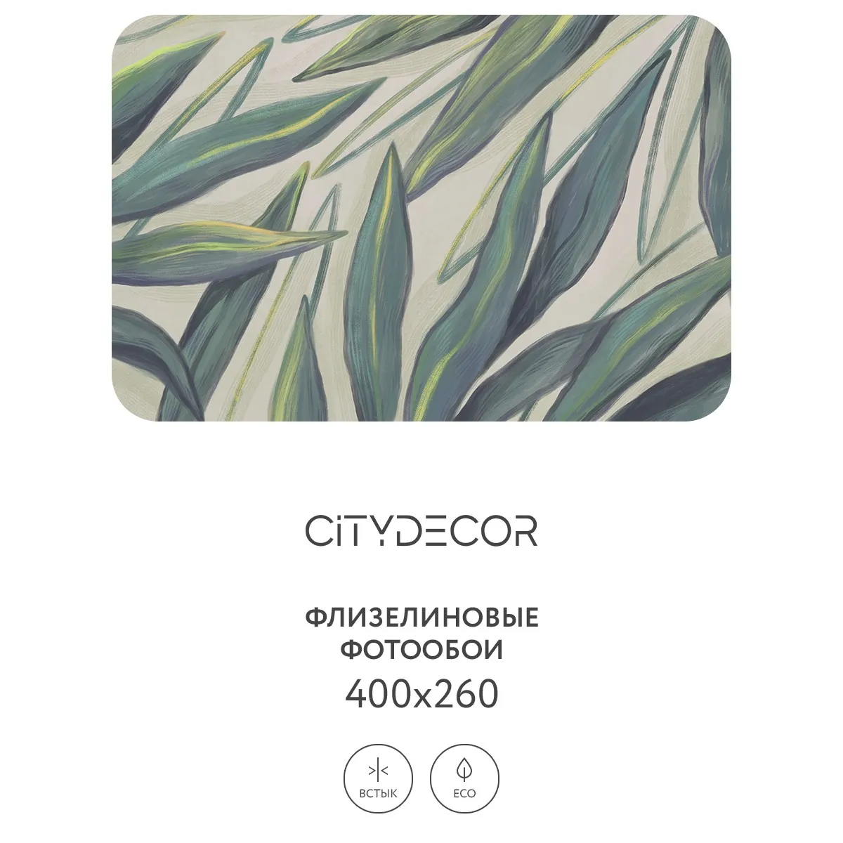 Дизайнерские фотообои рулонные Citydecor Sunset 23 на флизелиновой основе 400x260 см